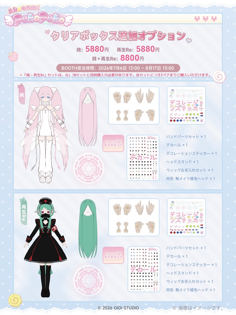 【OIOISTUDIO・変身☆電気街2 PekoPeko】 特1/6ブラインドドールシリーズ
