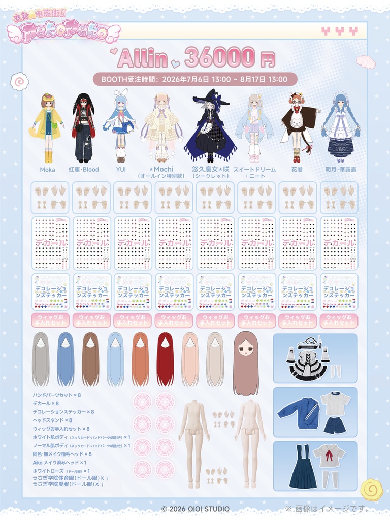【OIOISTUDIO・変身☆電気街2 PekoPeko】 特1/6ブラインドドールシリーズ