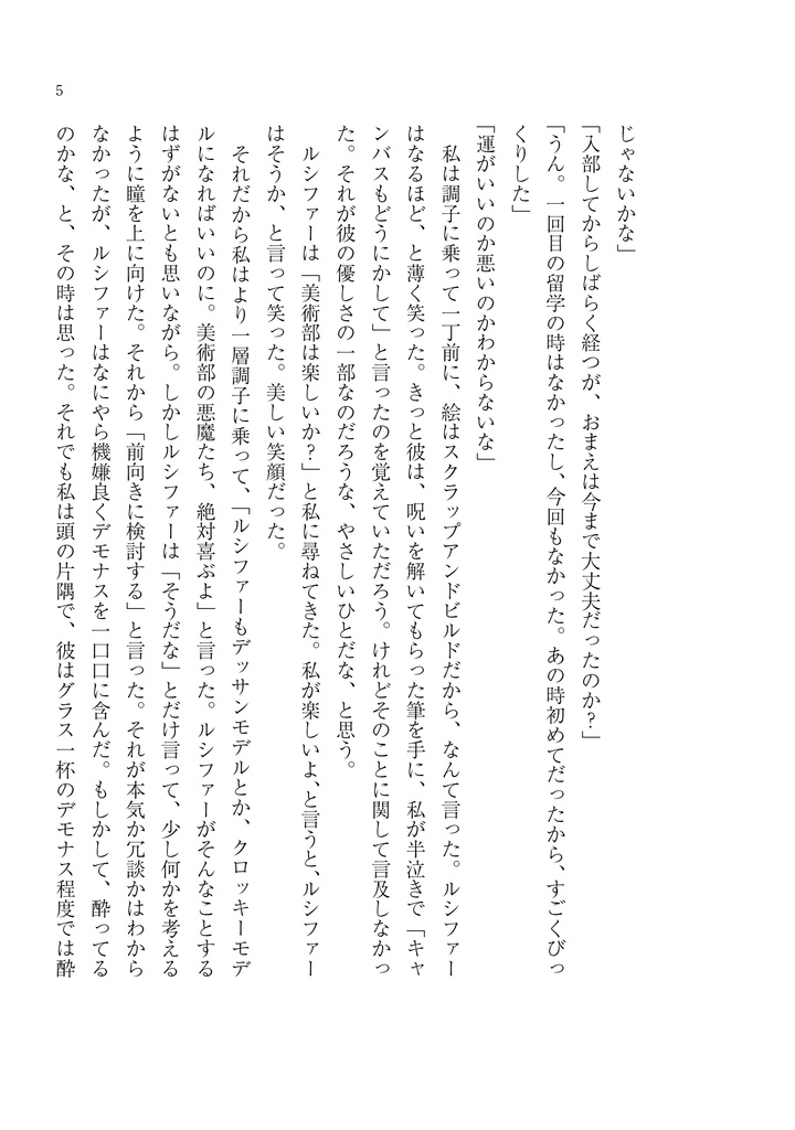 あかるい悪夢でおどる