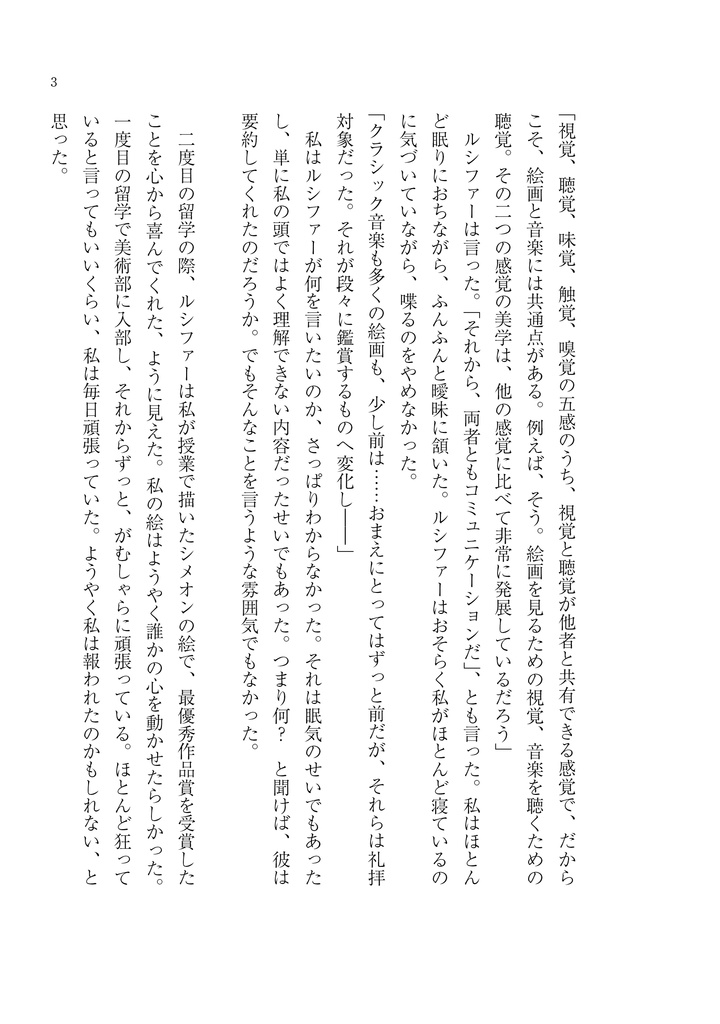 あかるい悪夢でおどる