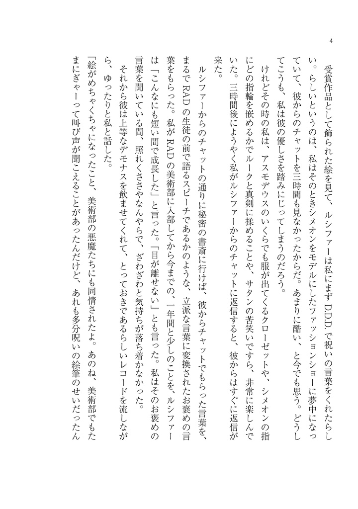 あかるい悪夢でおどる