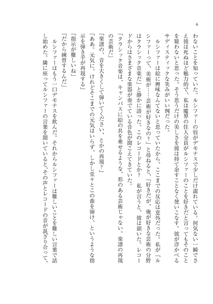 あかるい悪夢でおどる