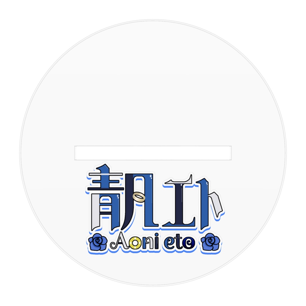 【1周年記念】アクリルフィギュア 一枚絵ver.