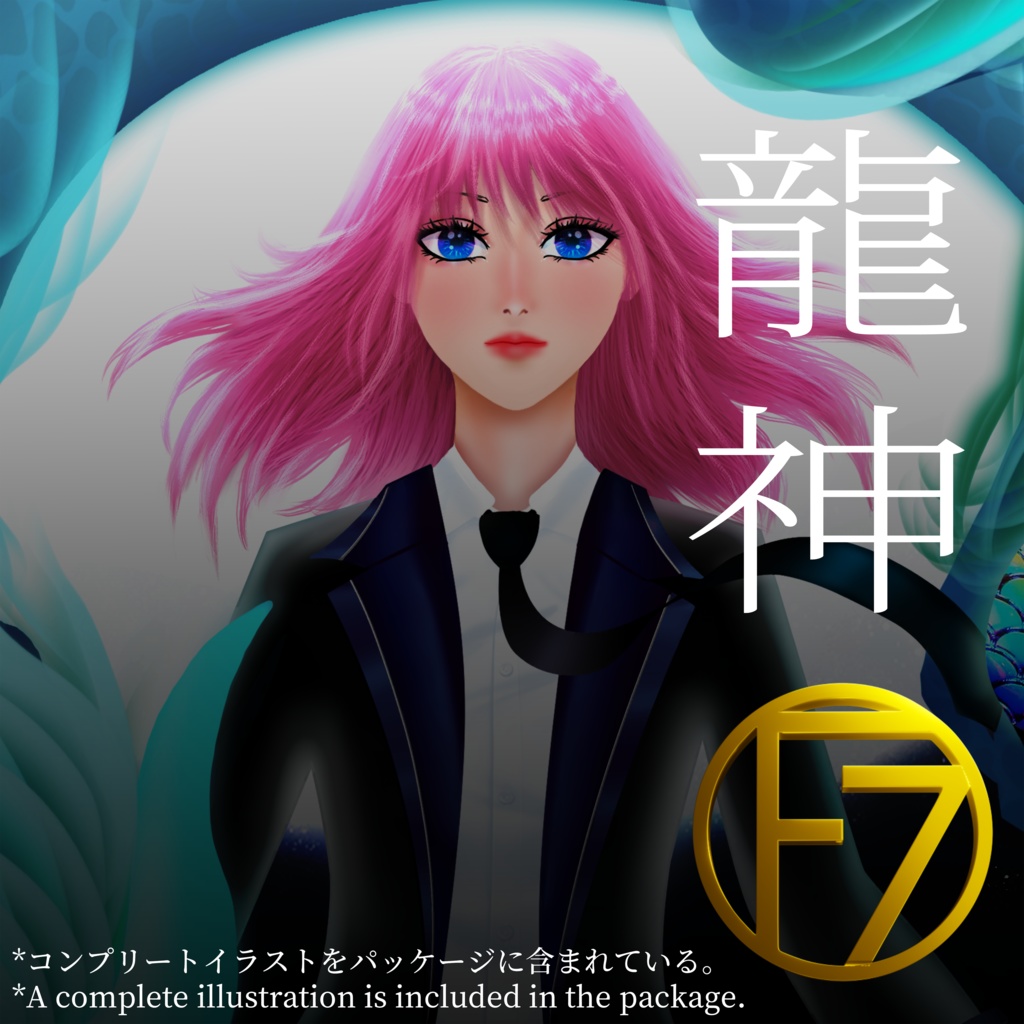 [3Dモデル_Model for VRC-VRM-Quest] 龍神-Ryujin - fotoshopstudios - 12/12