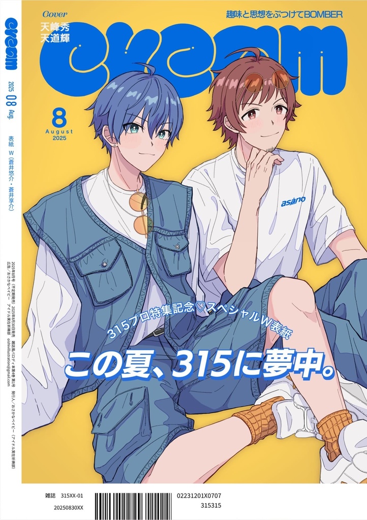 【雑誌パロディ本】cream