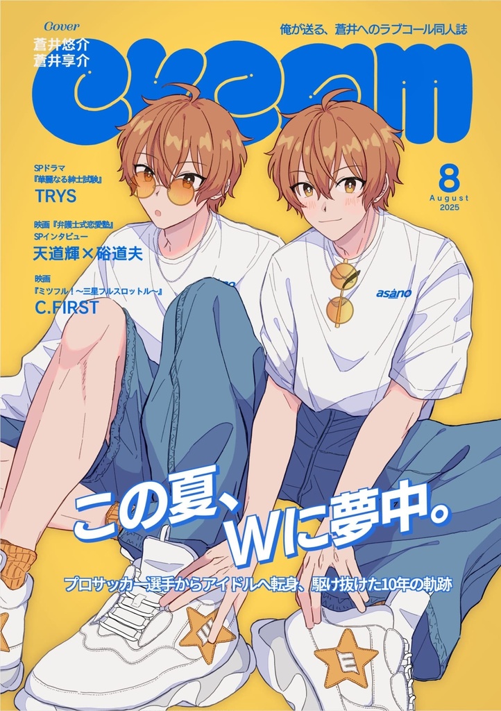 【雑誌パロディ本】cream