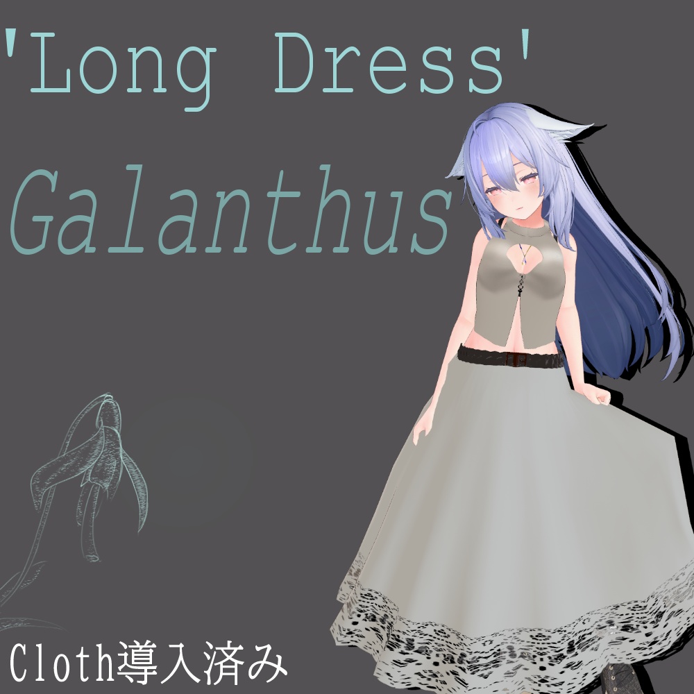  Long Dress [Galanthus]  | 11アバター対応 |