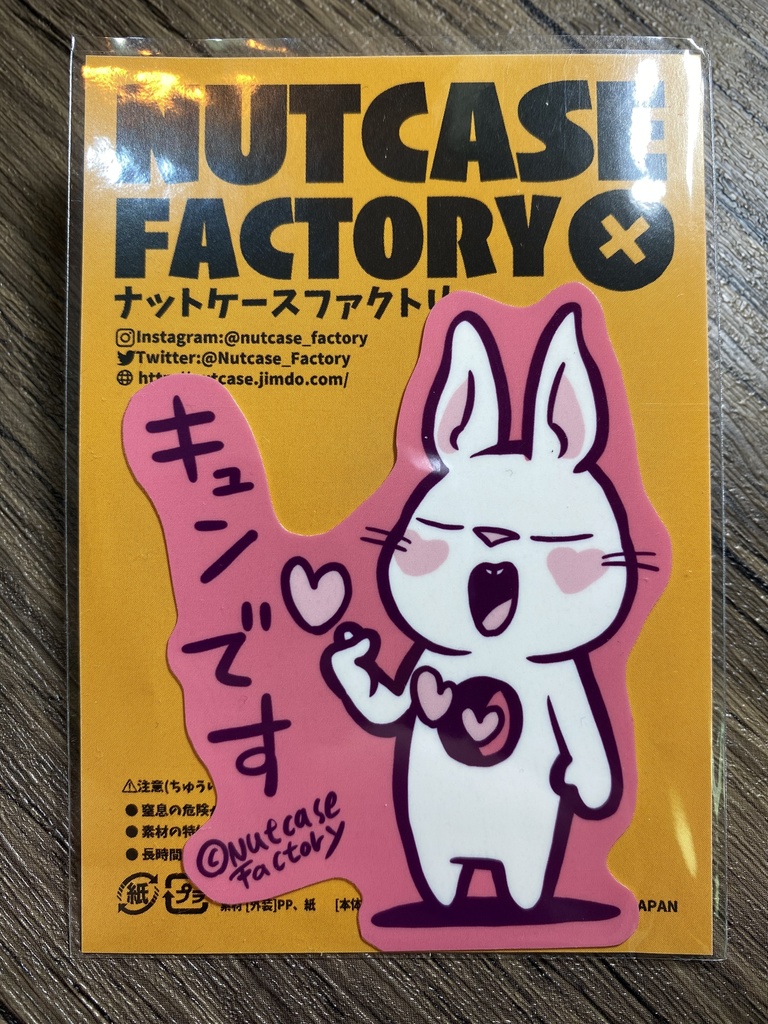 キュンです(ステッカー)