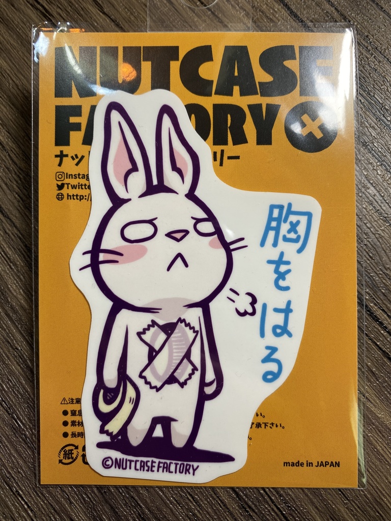 胸をはる(ステッカー)