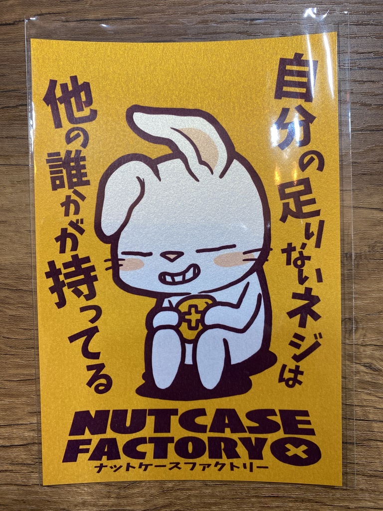 足りないネジ(ポストカード)