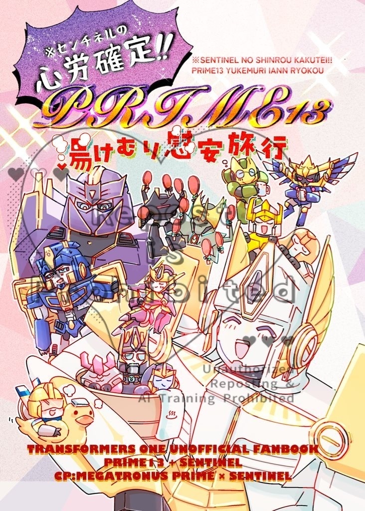 ※センチネルの心労確定！！プライム13湯けむり慰安旅行