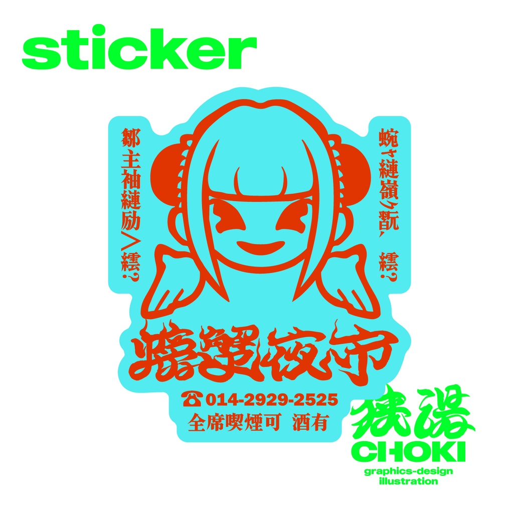 螃蟹夜市ステッカー　ターコイズブルー