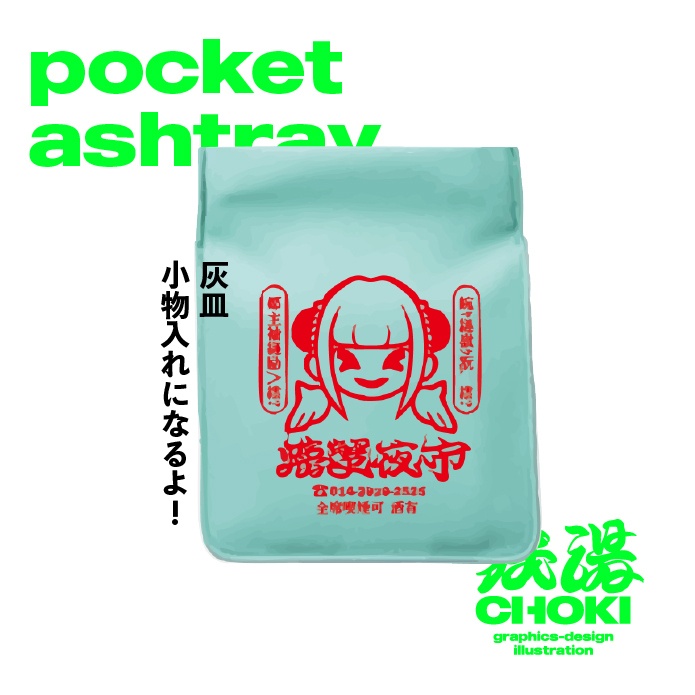 【受注】携帯灰皿/小物ケース ターコイズブルー