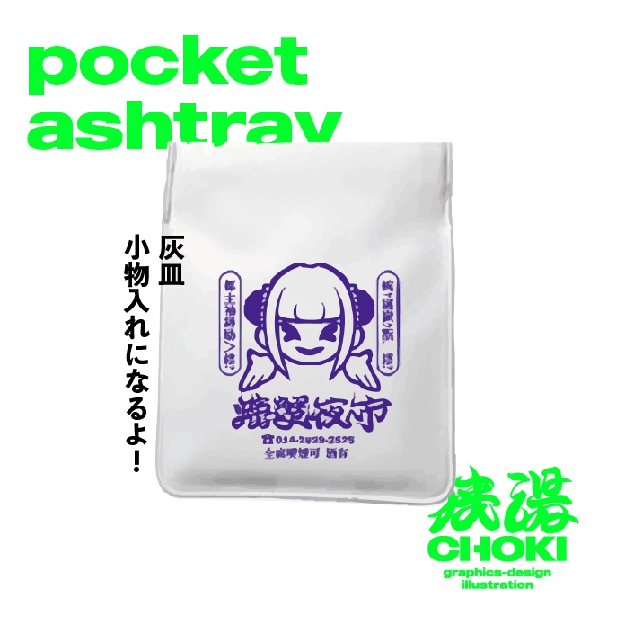 【受注】携帯灰皿/小物ポーチ　ホワイト