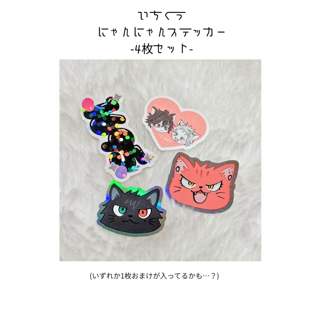 いちくうにゃんにゃんステッカー