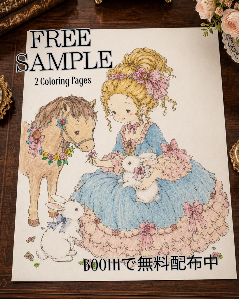 🆓 ROCOCO GIRL Free Sample Vol.1-無料塗り絵-