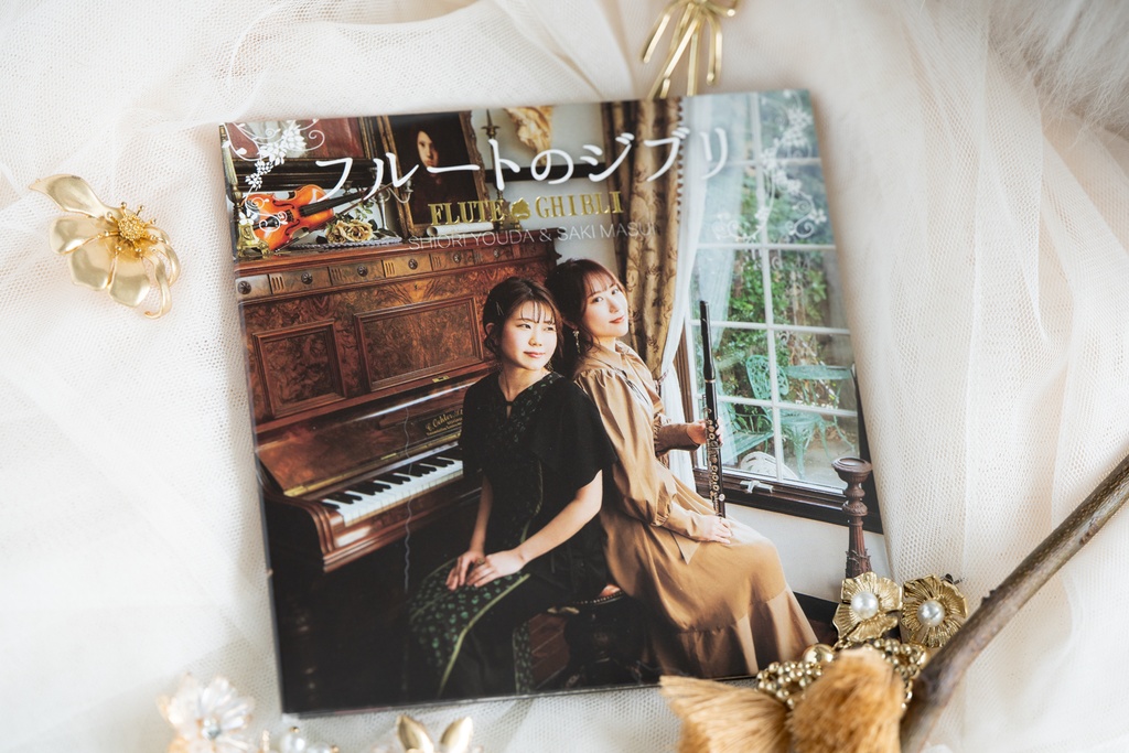 【CD】「フルートのジブリ」要田詩織（フルート）・増井咲（ピアノ・編曲）