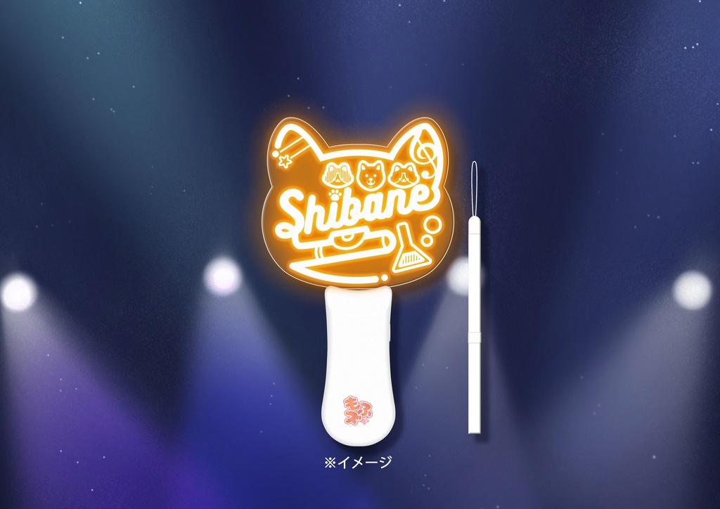 柴音ラボペンライト【11色】