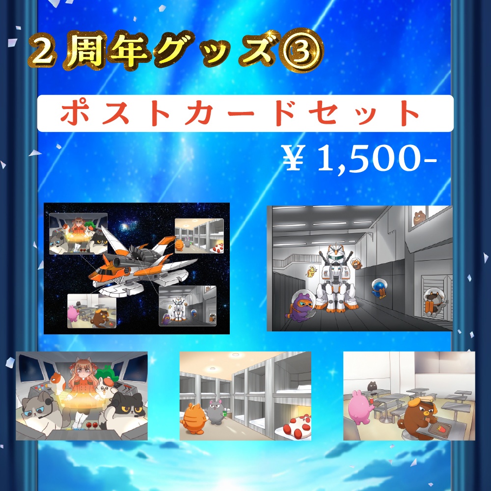 柴音艦隊ポストカードセット