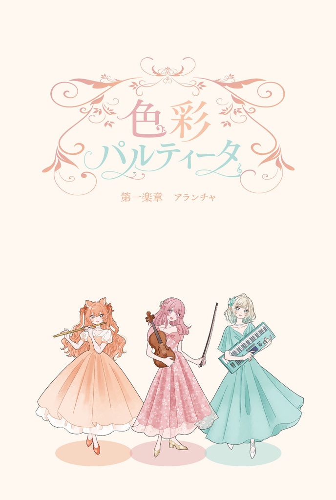 【音源】色彩パルティータ1楽章QRコード付きポストカード【発送あり】