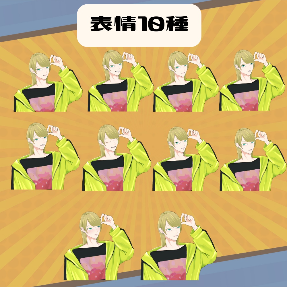 男性キャラクター立ち絵 秋冬服(アウター) 表情10種