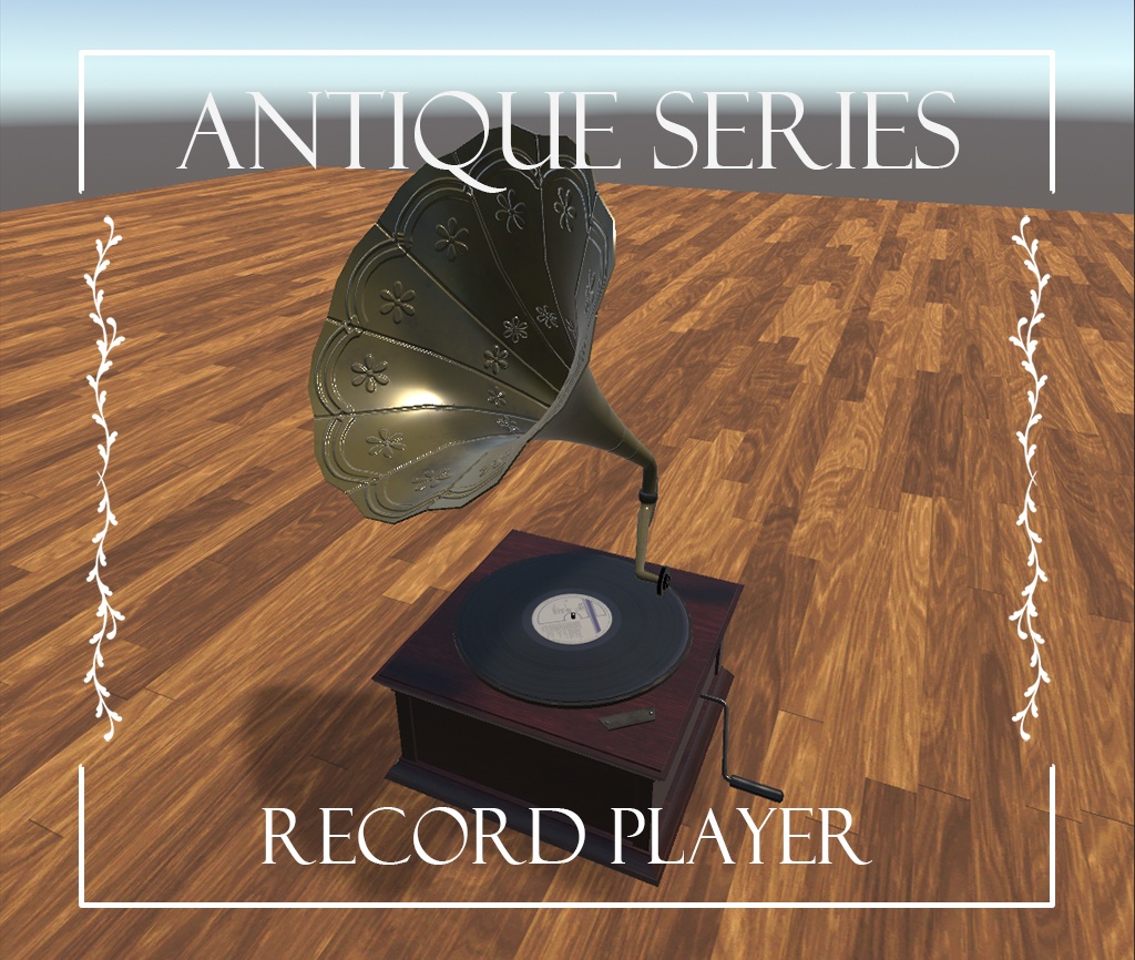 【VRChat向け3Dモデル】アンティーク レコードプレーヤー