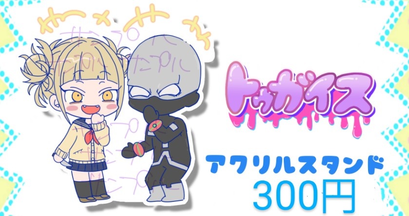 トゥガイス　アクリルスタンド