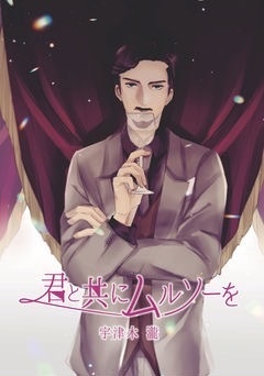 君と共にムルソーを Taki Uthuki Booth