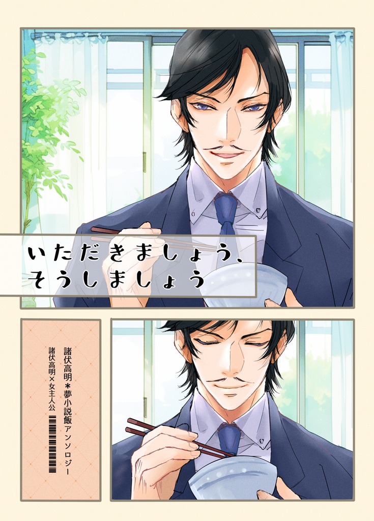 【紙コースター付】いただきましょう、そうしましょう