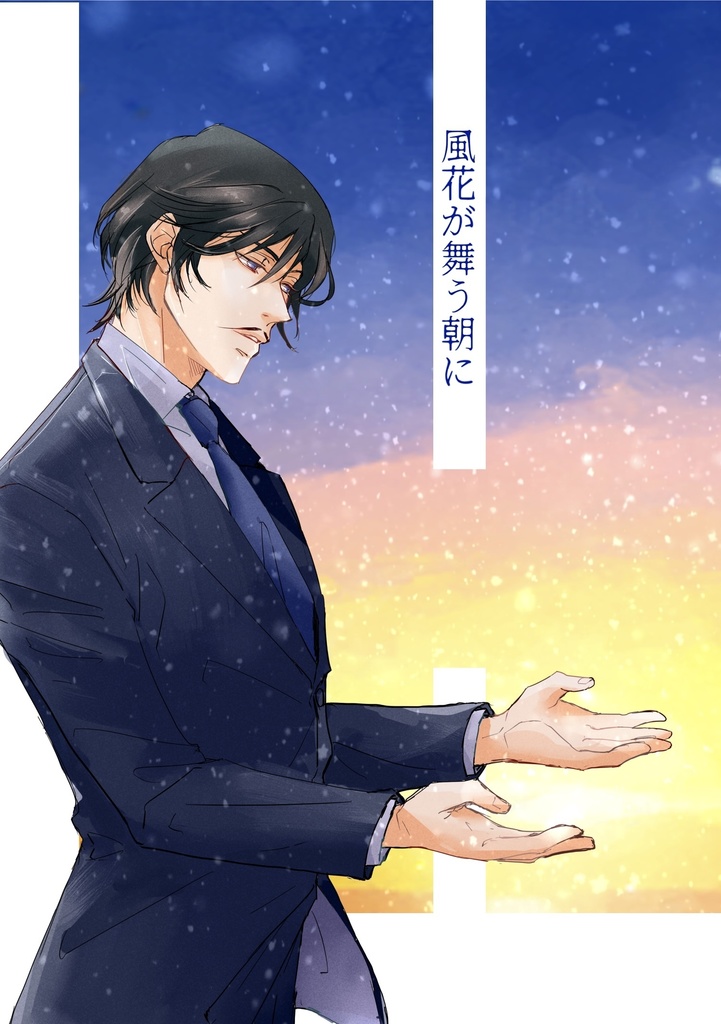 風花が舞う朝に