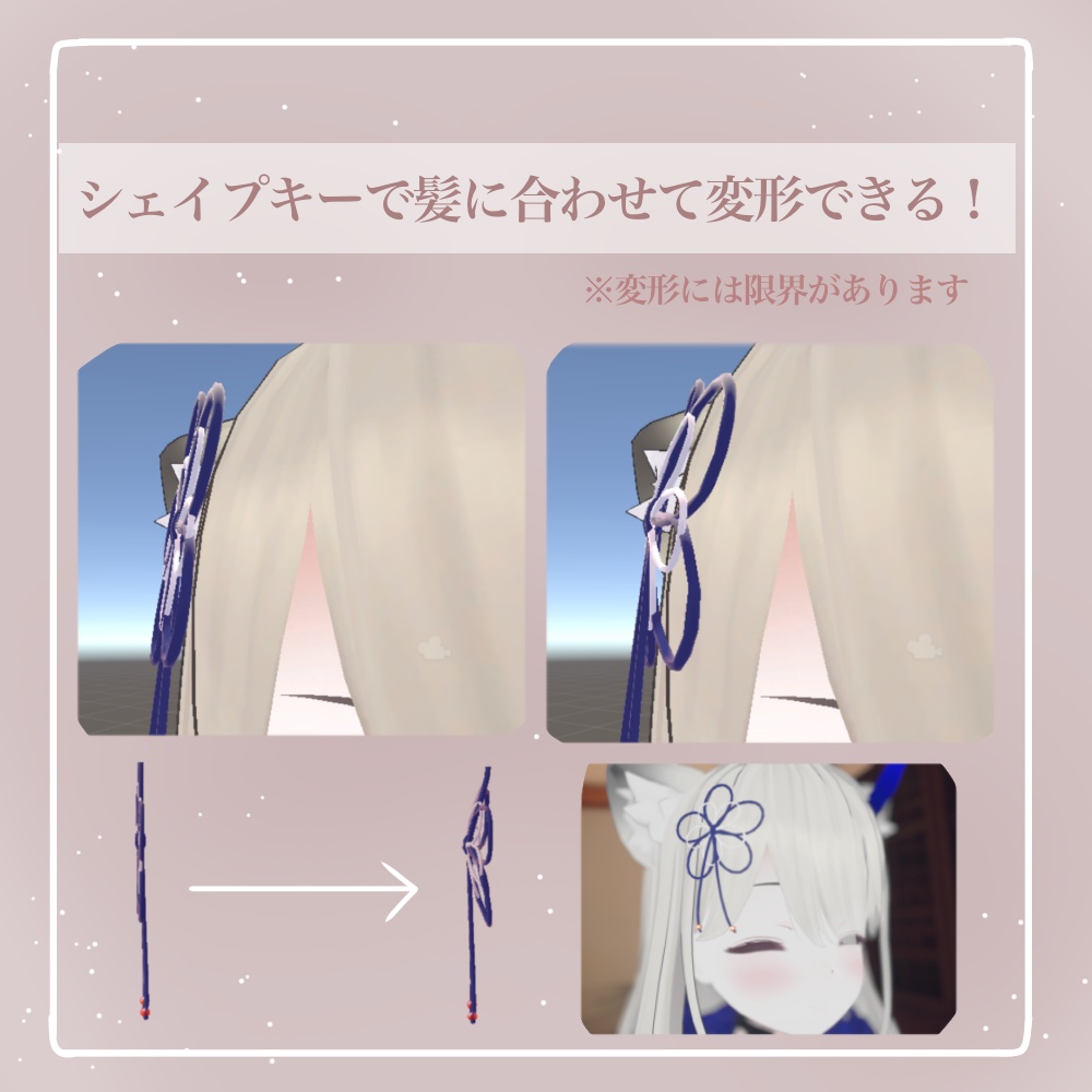 【無料】【VRChat】ゆれる和風髪飾り