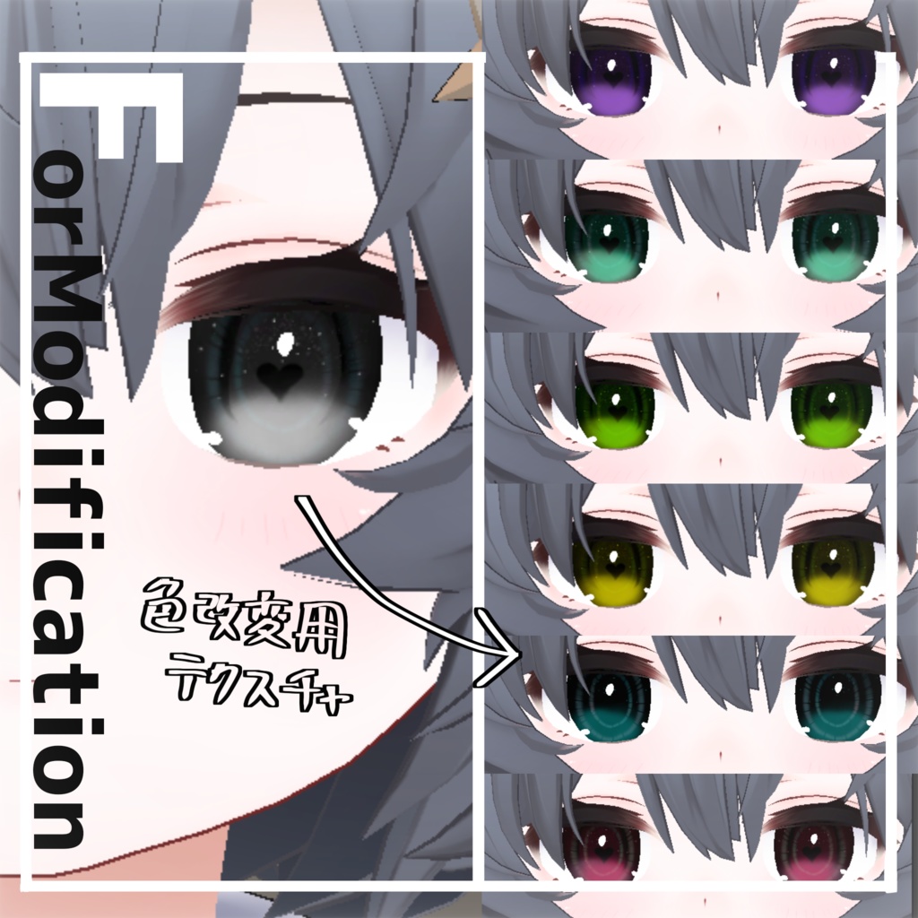 【無料】【ASH専用】ハートの瞳孔瞳テクスチャ