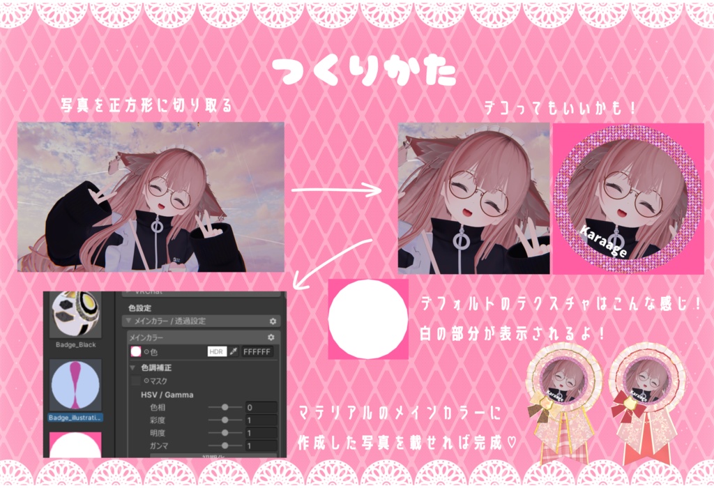 尊みあふれる!缶バッジのロゼット