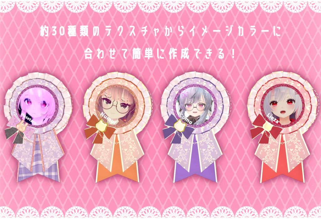 尊みあふれる!缶バッジのロゼット