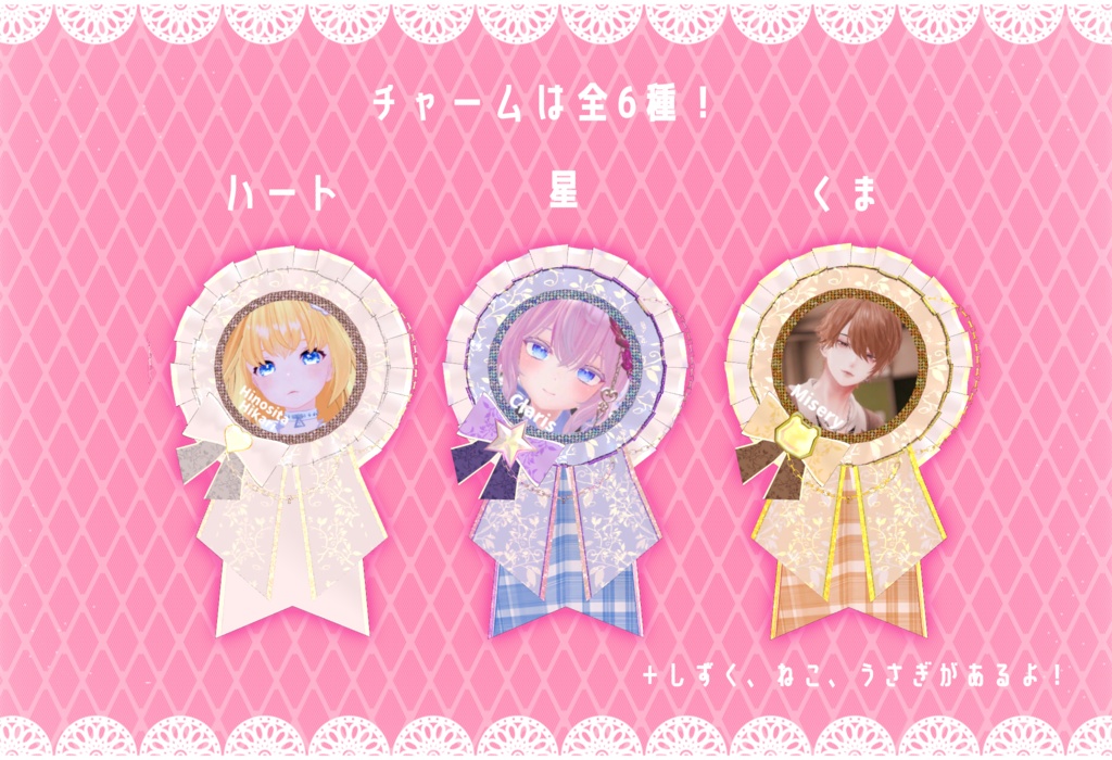 尊みあふれる!缶バッジのロゼット