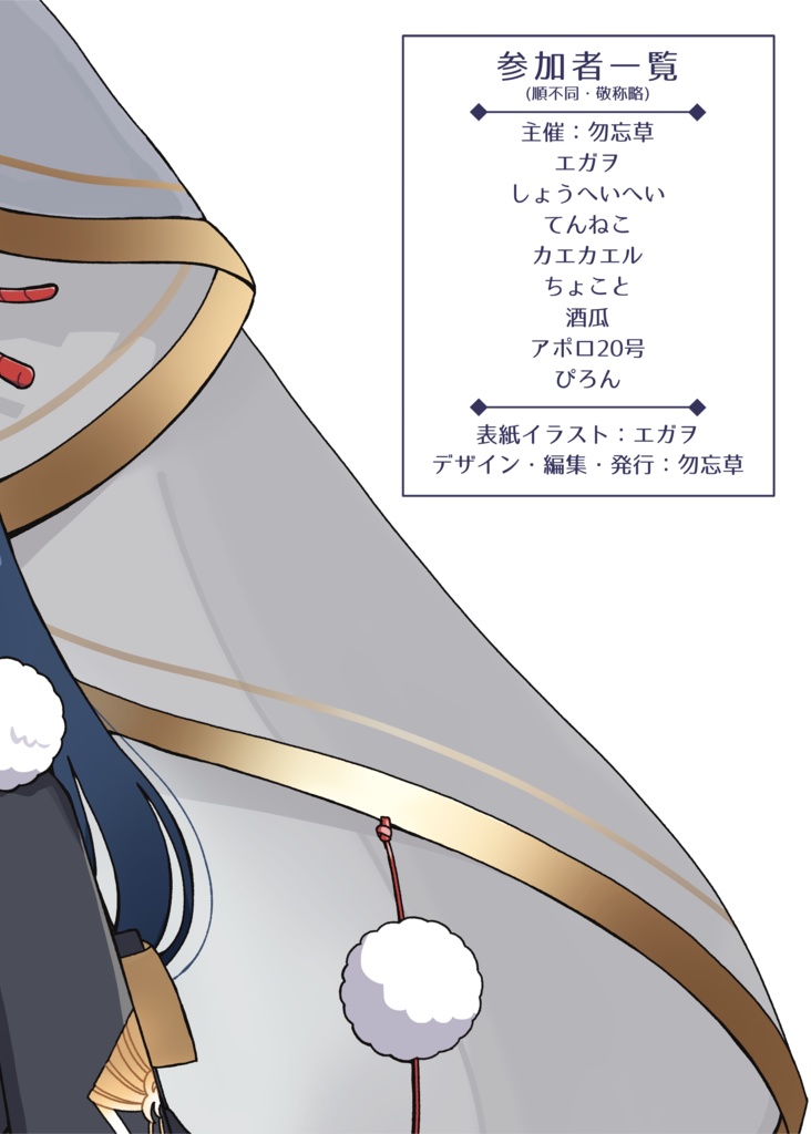 山神カルタお誕生日アンソロジー2024