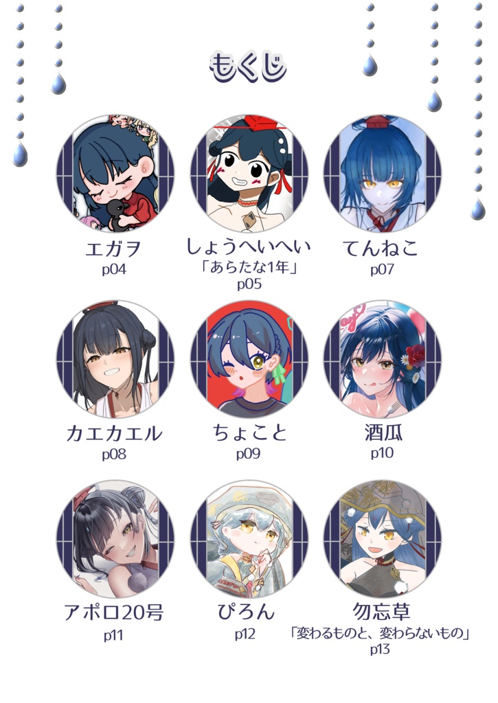 山神カルタお誕生日アンソロジー2024