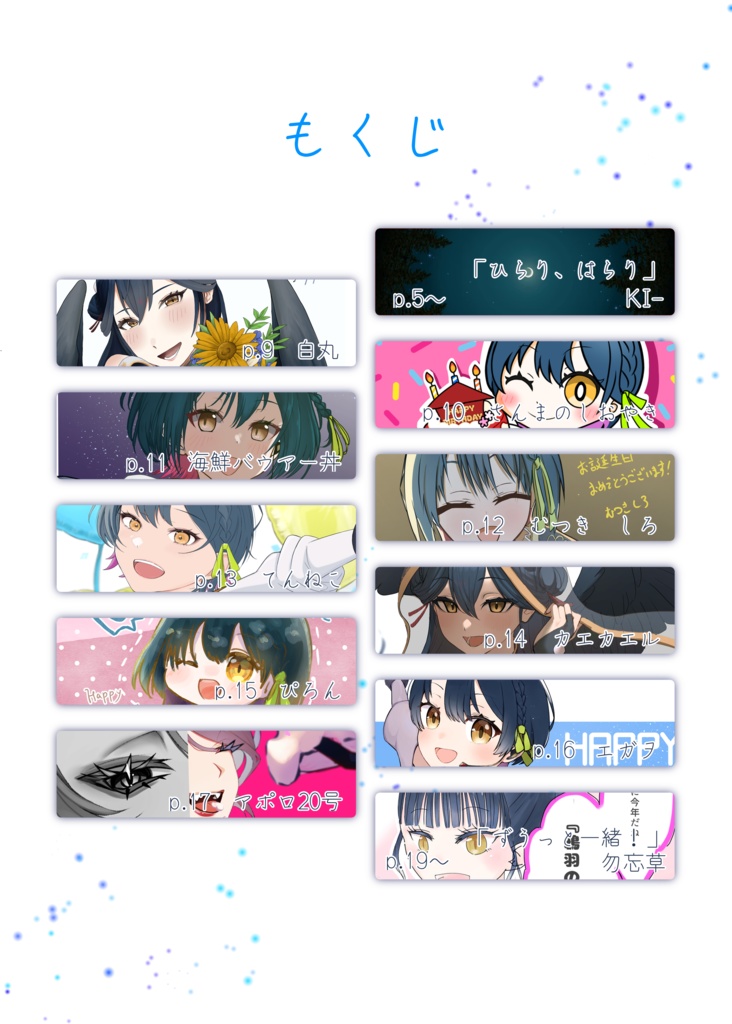 山神カルタお誕生日アンソロジー2025