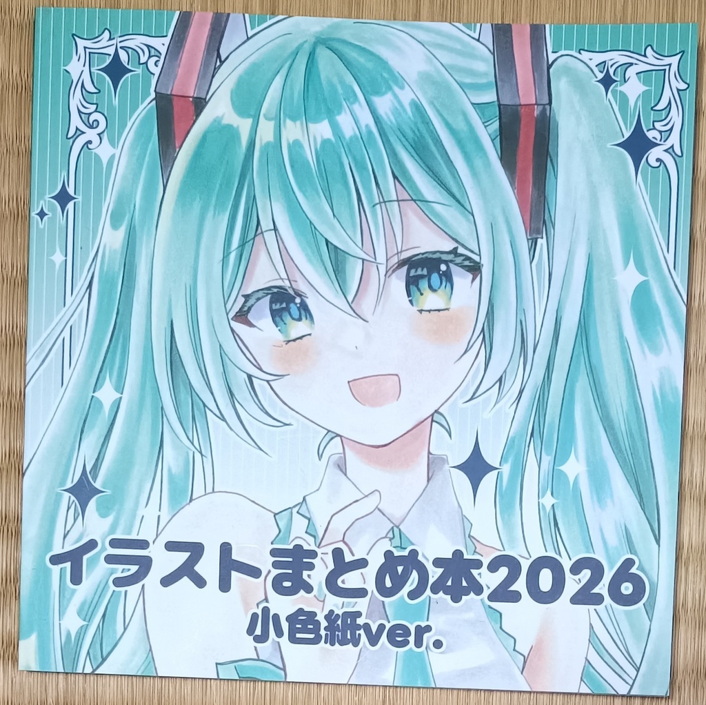イラストまとめ2026