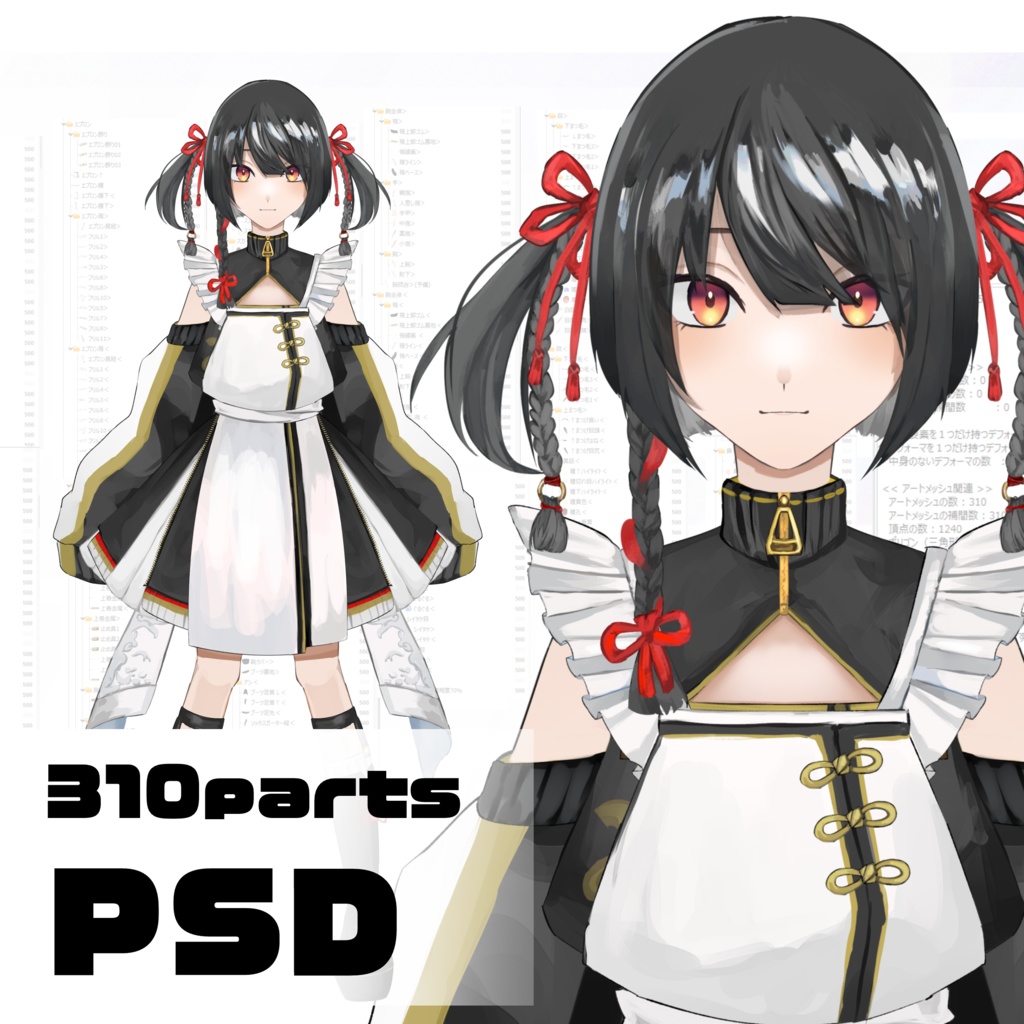 【310パーツPSD】チャイナ×ジャージ+メイド【汎用】