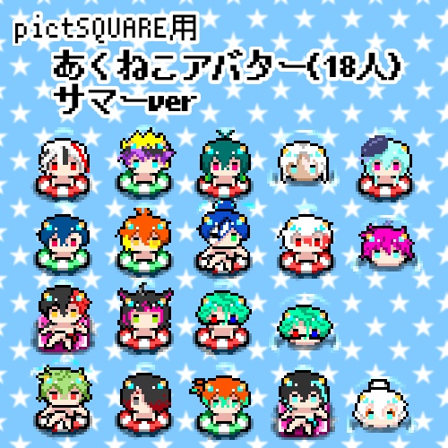 あくねこ アバター ぬい風 サマーver PictSQUARE用