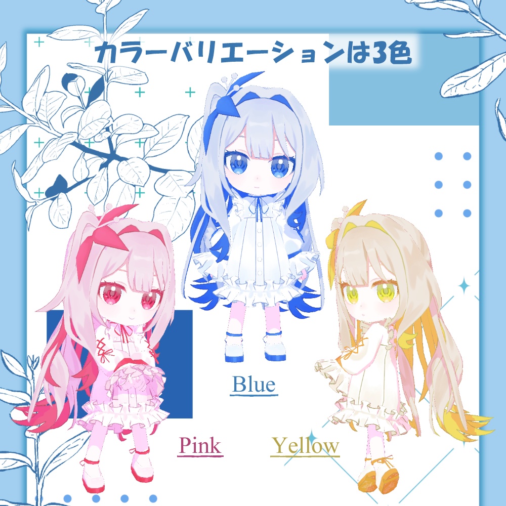 お花の子 - FlowerGirl -【オリジナル3Dモデル】