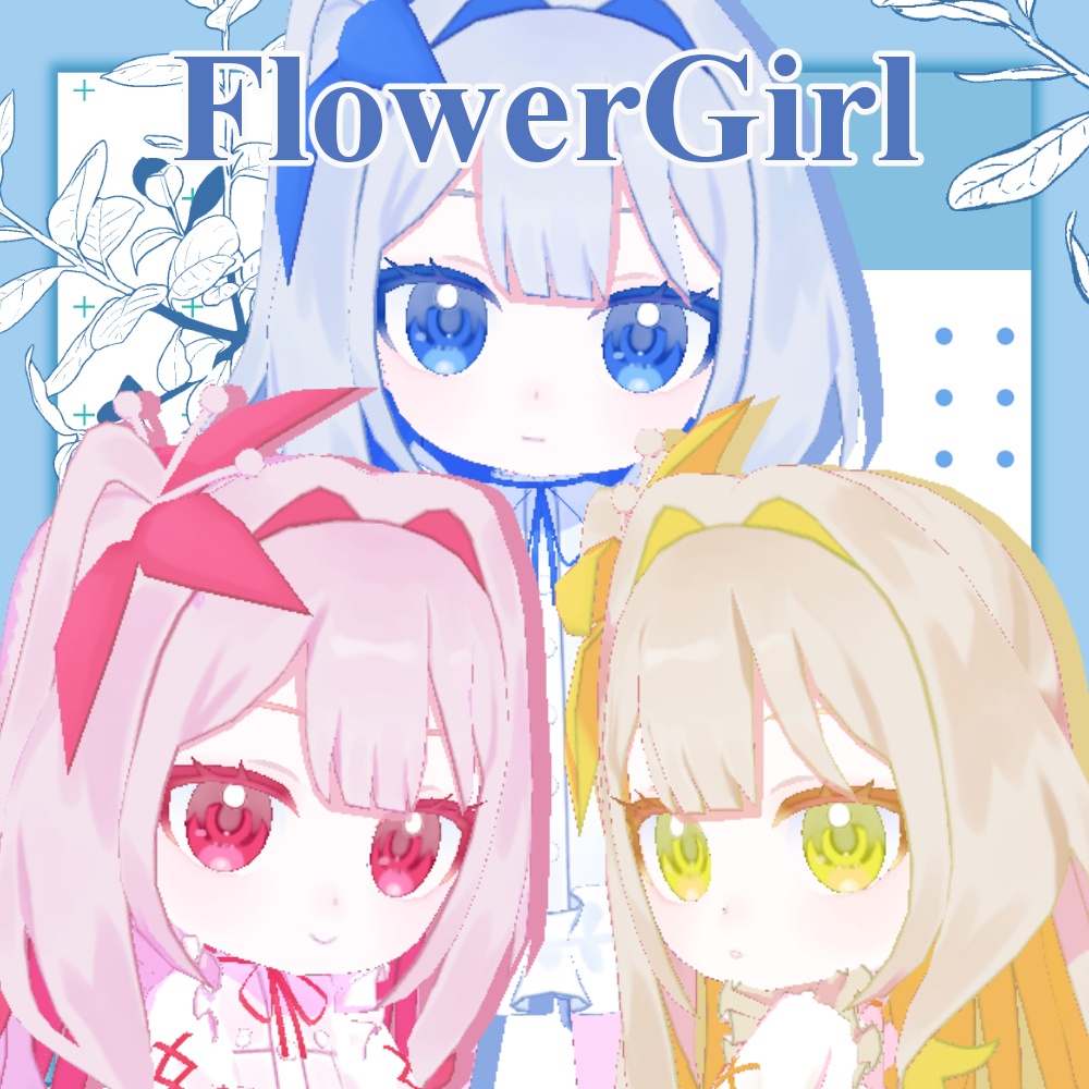 お花の子 - FlowerGirl -【オリジナル3Dモデル】