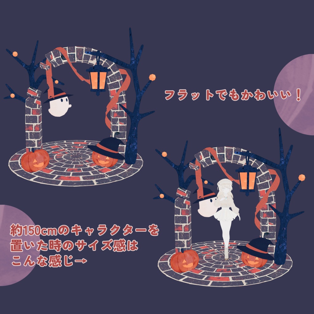【ハロウィンセット -HalloweenSet-】オリジナル3Dモデル