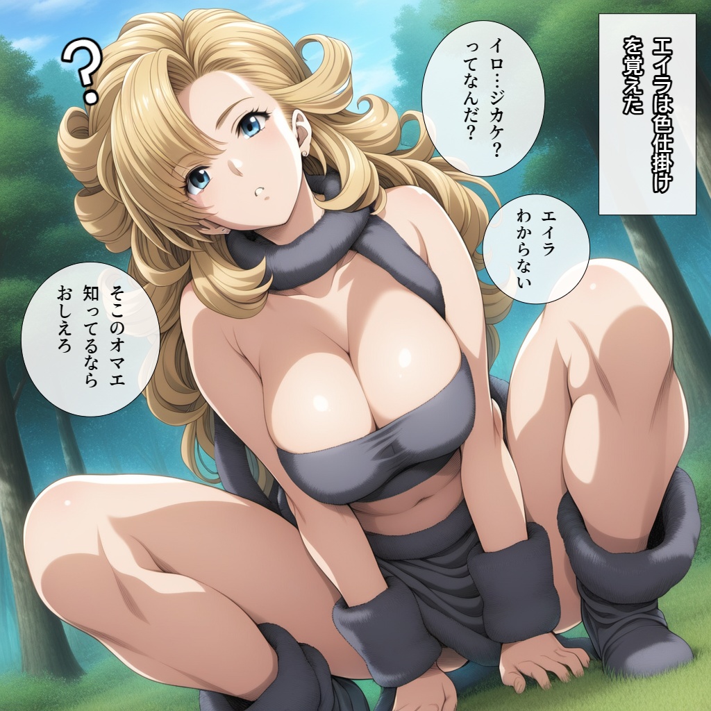 エイラ(クロノトリガー)に色仕掛けを教える (本編・おまけイラストセット)