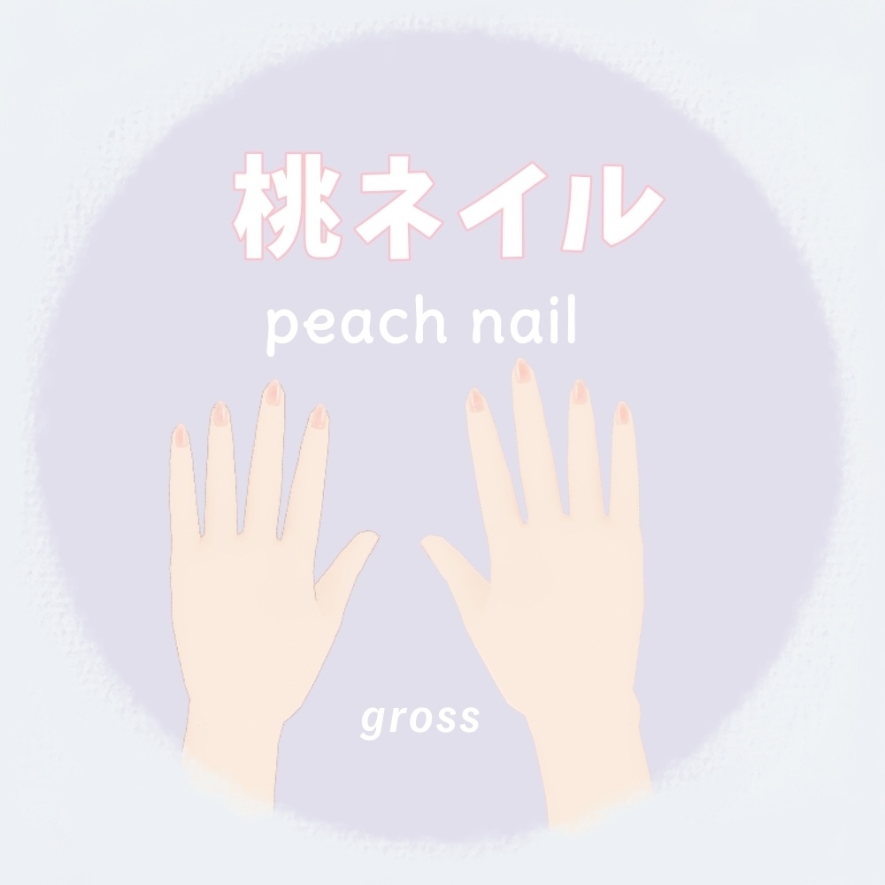 【VRoid 正式版】桃ネイル peach nail ネイルテクスチャ nail texture