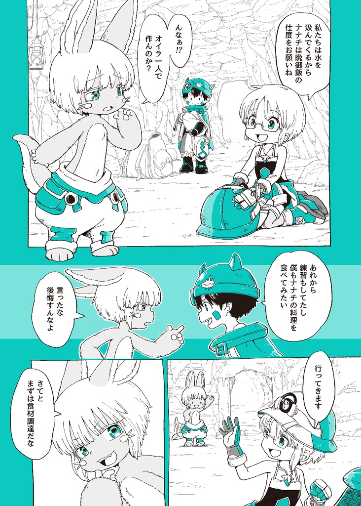 2色漫画『ナナチのSOUP QUEST!』