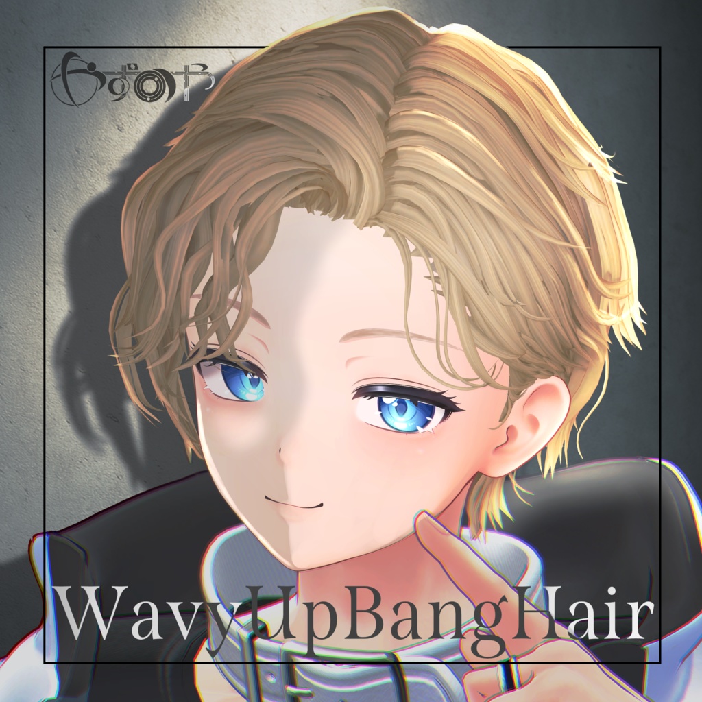 【6アバター対応】WavyUpBangHair【VRChat】