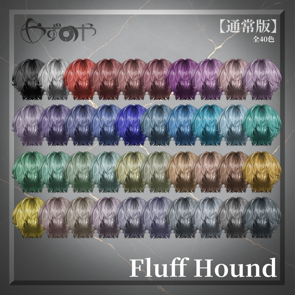 【10アバター対応】Fluff Hound【VRChat】
