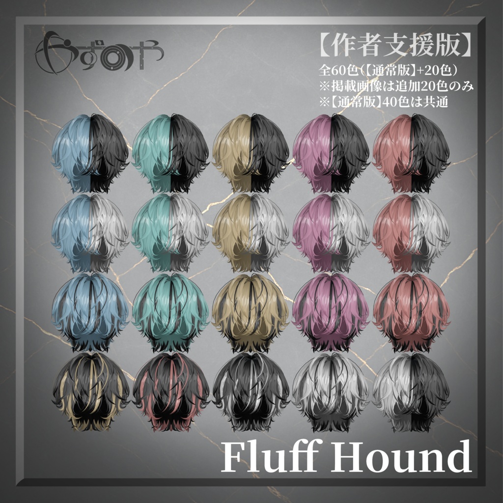 【10アバター対応】Fluff Hound【VRChat】